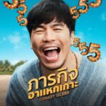 Chutavuth Pattarakampol Instagram – ‘Comedy Island ภารกิจฮาแหกเกาะ’ 🏝️
จะหนีจากเกาะได้ คือต้องฮาเท่านั้น แล้วผมจะรอดไหม?? 😂 
มาช่วยฮาผมหน่อย 31 สิงหาคมนี้ที่ Prime เท่านั้น