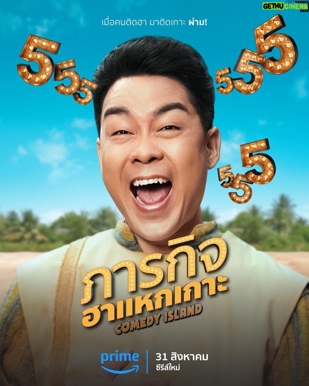Chutavuth Pattarakampol Instagram - 'Comedy Island ภารกิจฮาแหกเกาะ' 🏝️ จะหนีจากเกาะได้ คือต้องฮาเท่านั้น แล้วผมจะรอดไหม?? 😂 มาช่วยฮาผมหน่อย 31 สิงหาคมนี้ที่ Prime เท่านั้น