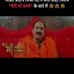 Cookies Swain Instagram – Pandit Pradeep jii Mishra Dhanyvad 🙏🏻🙏🏻🙏🏻

Meri maa karma releasing on 5th April 2024

 #merimaakarma #newmovie #matakarma #hindimovie #cgmovie #himanshuyadav #himanshuyadavcg #cookiesswain #sheelverma #pradeepmishraji #panditpradeepmishra #popcornfilms