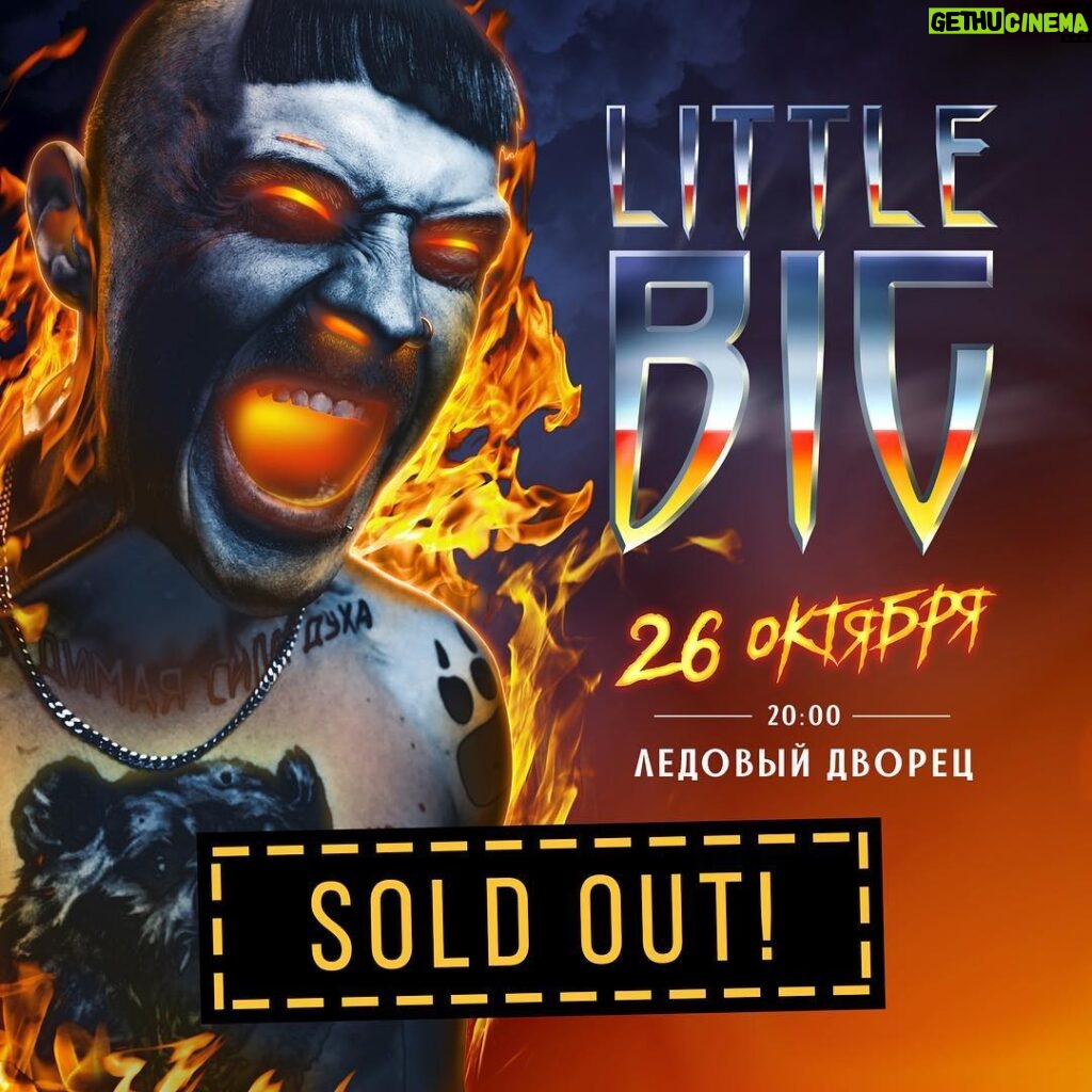 Илья Прусикин Instagram - #littlebig в Ледовом — sold out.