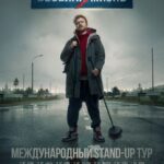 Danila Poperechny Instagram - В последнем видео рассказал о том, что спустя 3 года я возвращаюсь на сцену с новой стендап программой "ВЕСЕЛАЯ/ЖИЗНЬ"!🔥 Это мой первый международный тур. Приобрести билеты можно на сайте veselayazhizn.com или по ссылке в шапке профиля! 22 окт. / Астана 24 окт. / Алматы 26 окт. / Хайфа 28 окт. / Тель-Авив 29 окт. / Лимассол 31 окт. / Ереван 1 нояб. / Париж 4 нояб. / Нюрнберг 6 нояб. / Берлин 8 нояб. / Гамбург 9 нояб. / Амстердам 12 нояб. / Гданьск 14 нояб. / Познань 16 нояб. / Варшава 17-нояб. / Прага 18 нояб. / Вроцлав 21 нояб. / Краков 22 нояб. / Хельсинки 23 нояб. / Лондон 1 дек. / Лос-Анджелес 2 дек. / Сан-Франциско 4 дек. / Сиэтл 6 дек. / Филадельфия 7 дек. / Майами 9 дек. / Чикаго 10 дек. / Бостон 11 дек. / Нью-Йорк -------------------- [*Часть средств с продажи билетов будет пожертвована на благотворительность]