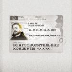 Danila Poperechny Instagram – На канале вышло новое видео, в котором я объявил о своих трёх благотворительных концертах, средства с которых полностью пойдут в польский фонд @siepomaga на гуманитарную помощь беженцам из Украины. 

10 мая – Рига
11 мая – Варшава
12 мая – Прага

Ссылка на покупку билетов и пожертвования в описании профиля!
https://charitystandup.com/