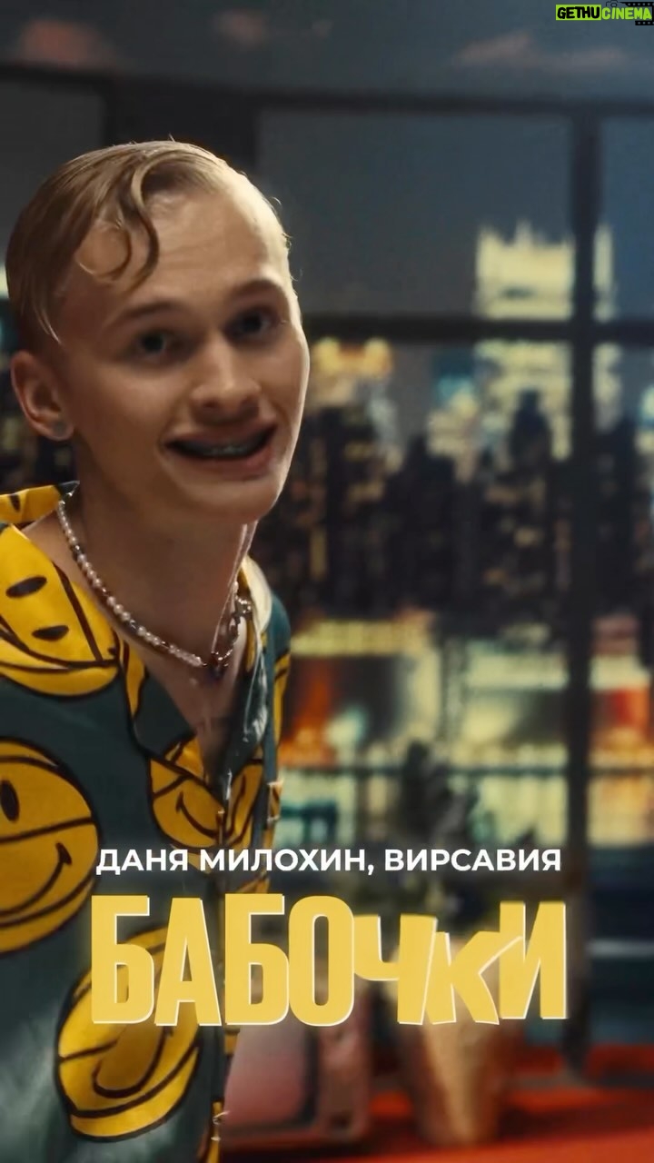 Danya Milokhin Instagram - Ссылка в описании профиля!!!🙃🙃🙃
