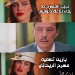 Dareen Haddad Instagram - في عشق فيكتورين 🥺💔 #الضاحك_الباكي #دارين_حداد #نجيب_الريحاني #عمر_عبدالجليل #محمد_فاضل
