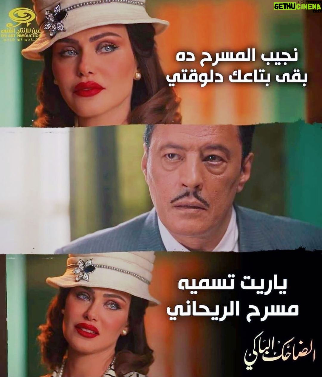 Dareen Haddad Instagram - في عشق فيكتورين 🥺💔 #الضاحك_الباكي #دارين_حداد #نجيب_الريحاني #عمر_عبدالجليل #محمد_فاضل