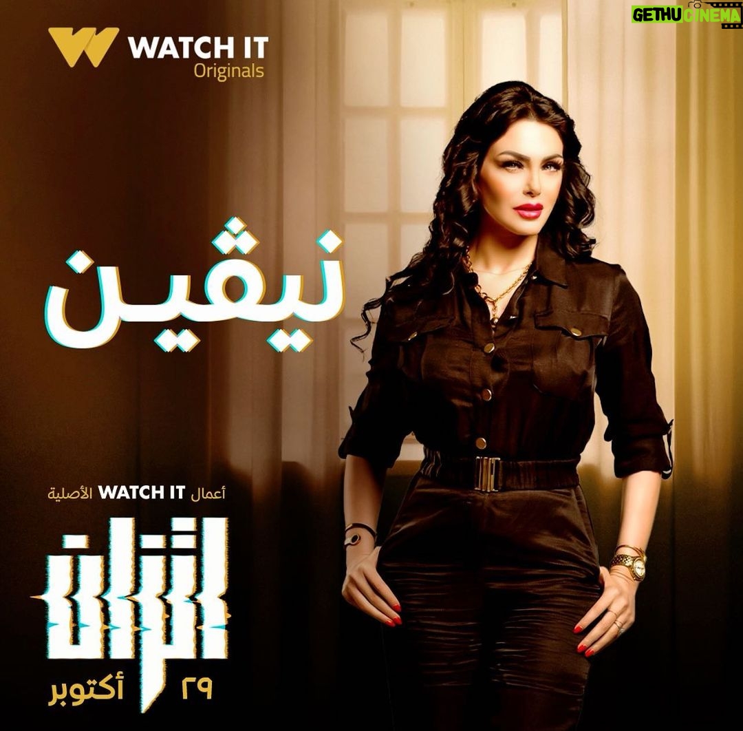 Dareen Haddad Instagram - نڤين في اتزان حصريًا على @watchit يوم 29 اكتوبر🗓 #watchit #اتزان #دارين_حداد