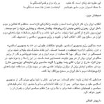 Dariush Eghbali Instagram – .
این عقربه تند زمان است، که خندد
بر راه دراز و قدم آهستگی ما
ما جمله اسیران من و مایی خویشیم
اینجاست همان علت صد دستگی ما
هموطنان عزیز
انقلاب ایران وارد فاز تازهای شده است و نیازمند راهکارهای تازه است. معتقدم که فعالین و مردم داخل ایران، رهبران واقعی جنبش آزادیخواهانه وطنمان هستند و بیشترین هزینه را هم میدهند. اپوزیسیون خارج از کشور تنها میتواند حامی آنها باشد و باید با گسترش صادقانه خواستههای مردم ایران در سطح بین الملل، انقلاب آنها را تقویت و رژیم جمهوری اسلامی را تضعییف کند
همه مخالفین رژیم جمهوری اسلامی، علیرغم اختلافات عقیدتی، در «نه به جمهوری اسلامی» و «زن، زندگی، آزادی» همعقیده و همصدا هستند. این نقاط مشترک باید پایهای شوند برای همبستگی در ابعاد بزرگتر، چرا که حمایت از مردم ایران و در نهایت فروپاشی و گذر از رژیم حاکم در ایران، بیش از هر چیز نیازمند همصدایی همه ماست
در این راستا و به نوبه خود، در میان افراد خارج از ایران، آقای رضا پهلوی را گزینه مناسبی برای نمایندگی اپوزیسیون خارج میدانم. معتقدم ایشان بیش از دیگران میتوانند نقشی مفید در جهت بازتاب صادقانه خواستههای آزادیخواهانه مردم داخل ایران در سطح بینالملل ایفا کنند
همانطور که ایشان بارها اعلام کردهاند، من هم این نقش را تنها برای دوران گذر از جمهوری اسلامی مفید و موجه میدانم. پس از آن، فقط انتخاباتی سالم با حضور آزاد تمام طیفهای سیاسی و قومیتهای مختلف، همه برابر با یک رای، نوع نظام سیاسی ایران و رهبران آن را تعیین خواهد کرد
داریوش اقبالی