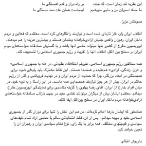 Dariush Eghbali Instagram - . این عقربه تند زمان است، که خندد ‎بر راه دراز و قدم آهستگی ما ‎ما جمله اسیران من و مایی خویشیم ‎اینجاست همان علت صد دستگی ما ‎هموطنان عزیز ‎انقلاب ایران وارد فاز تازه‌ای شده است و نیازمند راه‌کارهای تازه است. معتقدم که فعالین و مردم داخل ایران، رهبران واقعی جنبش آزادی‌خواهانه وطنمان هستند و بیشترین هزینه را هم میدهند. اپوزیسیون خارج از کشور تنها میتواند حامی آنها باشد و باید با گسترش صادقانه خواسته‌های مردم ایران در سطح بین الملل، انقلاب آنها را تقویت و رژیم جمهوری اسلامی را تضعییف کند ‎همه مخالفین رژیم جمهوری اسلامی، علیرغم اختلافات عقیدتی، در «نه به جمهوری اسلامی» و «زن، زندگی، آزادی» هم‌عقیده و همصدا هستند. این نقاط مشترک باید پایه‌ای شوند برای همبستگی در ابعاد بزرگتر، چرا که حمایت از مردم ایران و در نهایت فروپاشی و گذر از رژیم حاکم در ایران، بیش از هر چیز نیازمند همصدایی همه ماست در این راستا و به نوبه خود، در میان افراد خارج از ایران، آقای رضا پهلوی را گزینه مناسبی برای نمایندگی اپوزیسیون خارج میدانم. معتقدم ایشان بیش از دیگران میتوانند نقشی مفید در جهت بازتاب صادقانه خواسته‌های آزادی‌خواهانه مردم داخل ایران در سطح بین‌الملل ایفا کنند ‎همانطور که ایشان بارها اعلام کرده‌اند، من هم این نقش را تنها برای دوران گذر از جمهوری اسلامی مفید و موجه میدانم. پس از آن، فقط انتخاباتی سالم با حضور آزاد تمام طیف‌های سیاسی و قومیتهای مختلف، همه برابر با یک رای، نوع نظام سیاسی ایران و رهبران آن را تعیین خواهد کرد ‎داریوش اقبالی