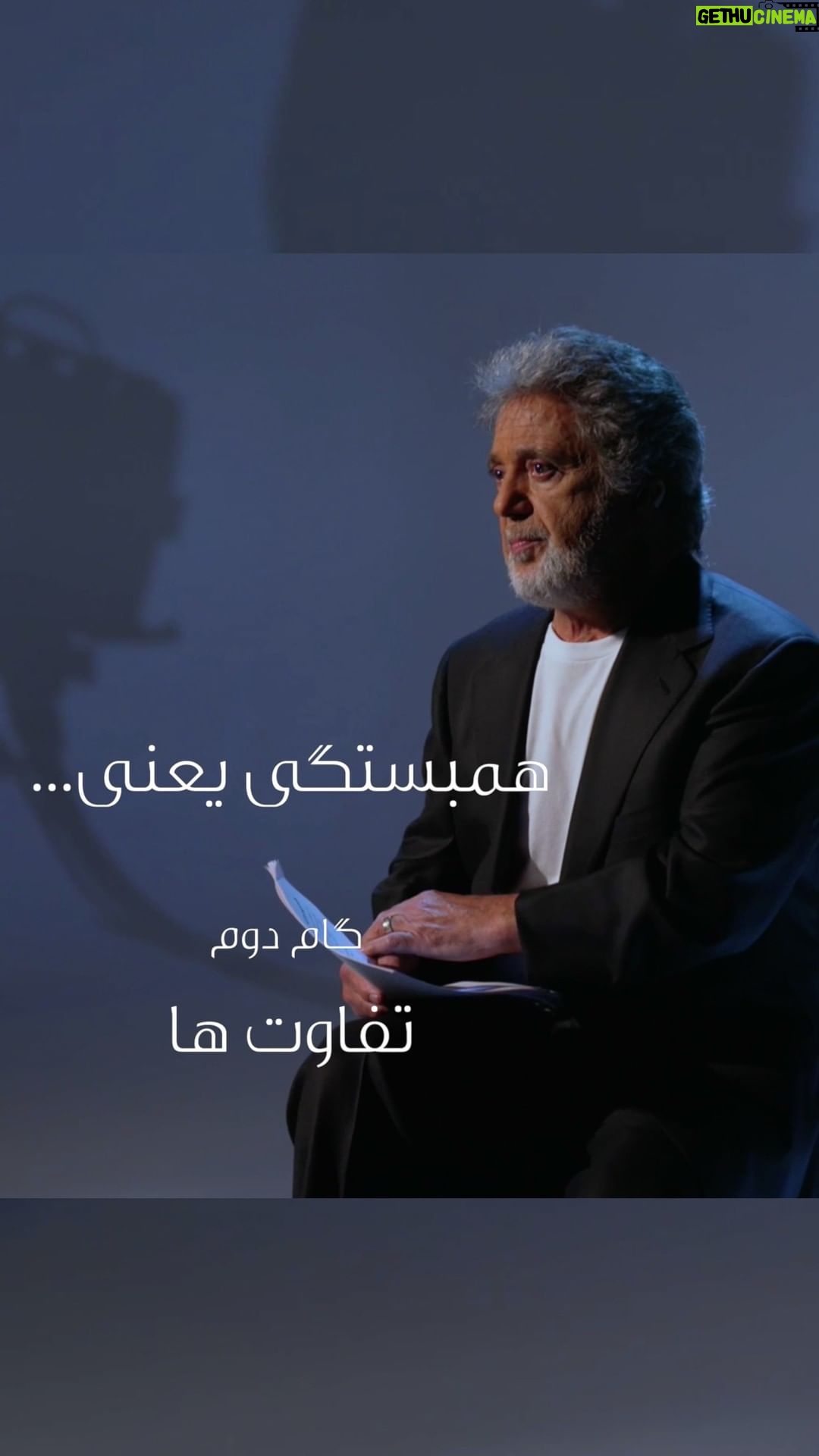 Dariush Eghbali Instagram - ویژه برنامه «همبستگی» با داریوش اقبالی پس از گام اول که پذیرش بود به گام دوم رسیدیم که تفاوتها است - بنیاد آینه ayeneh.org ayenehmedia.org Facebook.com/AyenehFounadation Youtube.com/AyenehFounadation Telegram.me/AyenehFounadation dariush2000.com Dariush Eghbali Youtube.com/dariush2000 @AyenehFoundation @deghbali #بنیادآینه #آینه_مدیا #همبستگی #همبستگـی_یعنی