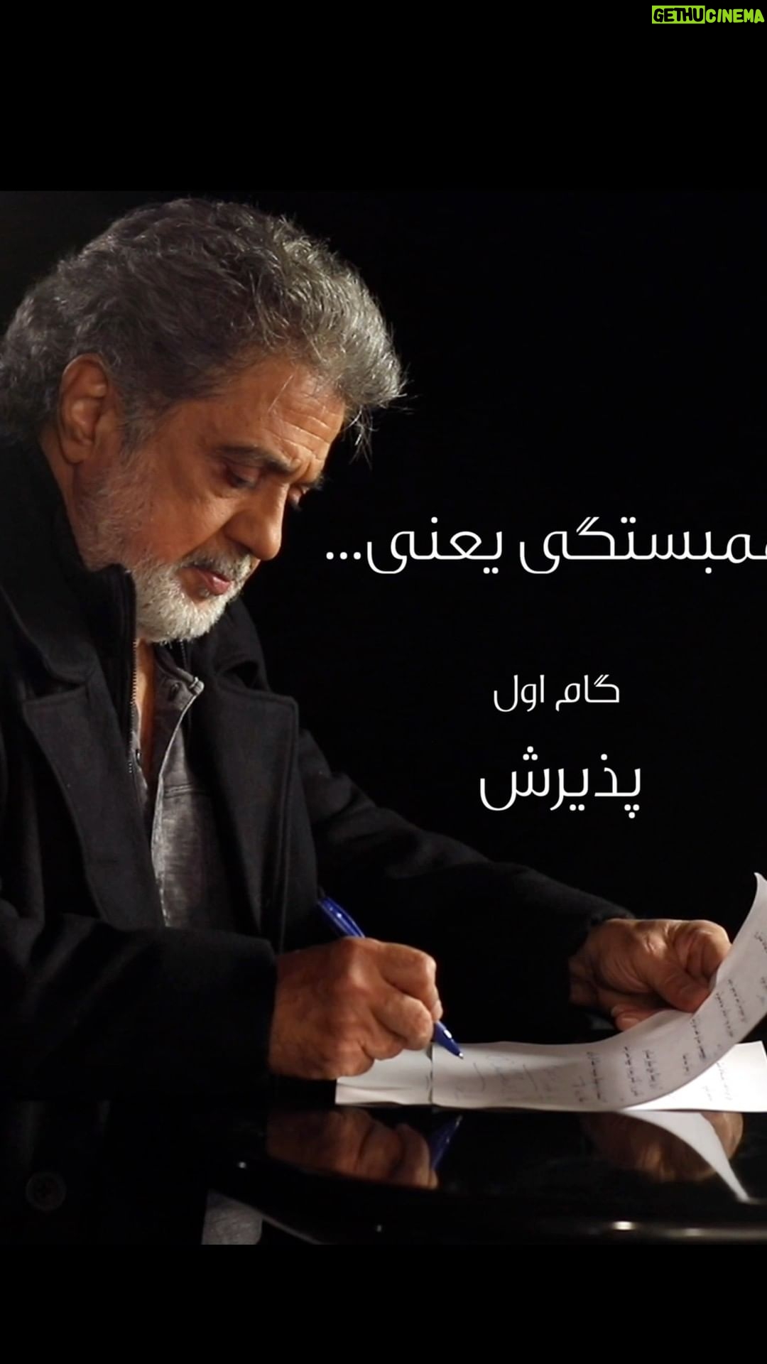 Dariush Eghbali Instagram - گام اول: پذیرش همبستگی تنها راه رهایی و آزادی ایران و ایرانی است قدرت واقعی همیشه در دست اکثریت است: یعنی ملت ایران، یعنی ما... چرا که همیشه گفتهاند قدرت مشت ما از اتحاد انگشتان ماست. آنهایی که آسیب پذیرند قدرت طلبانند که همیشه در اقلیت بودهاند و تا زمانی پابرجا هستند که ظلم پروری پا برجاست. هدف ما رهایی از تفرقه و رسیدن به همبستگی و اتحاد در سایه پذیرش تفاوتها و احترام به حقوق انسانی یکدیگر است info@ayeneh.org @ayenehfoundation #همبستگی_یعنی #همبستگی #بنیاد_آینه #داریوش_اقبالی #hambastegi #ayenehfoundation #dariusheghbali