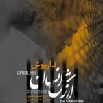 Dariush Eghbali Instagram - شعر: حمید مصدق ۰ موسیقی: محسن حضرتی … با تو‌ام ای دل‌بند، سوی ابری که نخواهد آمد و نخواهد بارید چشم امید مبند، همتی هست اگر، با من و توست تا در این خشک کویر، از دل سنگ برآریم آبی...