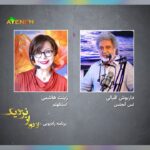 Dariush Eghbali Instagram - تهیه کننده: زینت هاشمی - سوئد به مناسبت دهم دسامبر، روز حقوق بشر و سومین سالروز آغاز فعالیت رادیو تلویزیون آینه، زینت هاشمی با داریوش اقبالی، مدیر بنیاد و رادیو تلویزیون آینه، به گفتگو پرداخته است. داریوش اقبالی از شرایط نگران‌کننده مردم در ایران، نقش گروه‌های سیاسی برای ایجاد اتحاد مردمی و‌ یافتن راهکارهایی برای بهبود شرایط موجود، بنیاد آینه و اهداف پیش رو، و آلبوم آینده خود میگوید.
