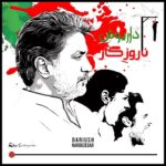 Dariush Eghbali Instagram - . ببین آرش قصه بر قُله نیست پس از این تویی و زه این کمان داریوش: ناروزگار ترانه: یغما گلرویی ملودی: کیوان رجبی تنظیم: علی مهراسبی