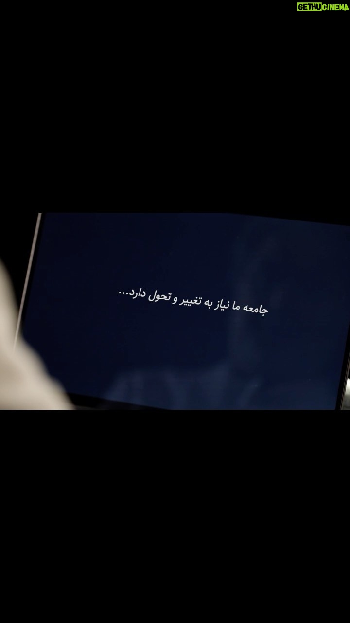 Dariush Eghbali Instagram - . ایجاد فضایی سازنده و پذیرا نسبت به عقاید مختلف، درهای مشارکت برای رسیدن به تفاهم و همبستگی را باز میکند. ایجاد چنین فضایی نیاز به آگاهی و آموزش دارد. نسخه کامل گامهای اول و دوم «همبستگی یعنی…» را در شبکه رسمی داریوش در یوتیوب ببینید. youtube.com/dariusheghbali @ayenehfoundation @hambastegitv @ayeneh_tv #همبستگی #همبستگی_یعنی
