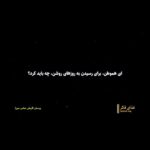 Dariush Eghbali Instagram - . پرسش تاریخی عباس میرزا عباس میرزا در دیدار با نماینده فرانسه به‌ دنبال پاسخی برای سوالی دیرینه است: ایرانیان چگونه می‌توانند پیشرفت کنند؟ نظر شما چیست؟ برای رسیدن به روزهای روشن چه باید کرد؟ . . . «غذای فکر» از سری برنامه‌های آگاهی دهنده بنیاد آینه می‌باشد. در این برنامه‌ها نکات و در نهایت سوالاتی مطرح می‌شوند که واکاوی آنها دریچه‌ای جدید روی تفکر و دیدگاه ما نسبت به مسائل پیرامونمان باز میکند. این سری برنامه‌ها را می‌توانید در شبکه‌های تلویزیونی و اجتماعی «آینه» و «همبستگی» دنبال کنید #همبستگی #غذای_فکر #مهارت_تفکر #مهارت_درست_فکر_کردن