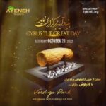 Dariush Eghbali Instagram - شنبه ۲۹ اکتبر برابر با ۷ آبان ماه روز کوروش بزرگ است و ما آن را گرامی میداریم بنیاد غیر انتفاعی آینه، ضمن گرامیداشت این روز تاریخی، به حمایت از همبستگی و جنبش آزادی‌خواهانه مردم ایران، هموطنانمان را به شرکت در تجمعی در پارک عمومی وردوگو در شهر گلندیل دعوت می‌کند در این گردهمایی، داریوش و یاران هنرمند و فعالان اجتماعی جهت گفتگو، ایراد سخنرانی و اجرای زنده موسیقی حضور خواهند داشت وعده دیدار ما شنبه ۲۹ اکتبر ساعت شش بعد از ظهر در پارک عمومی وردوگو در گلندیل Verdugo Park 1621 Canada Blvd Glendale CA 91208 به امید آزادی ایران و ایرانی #همبستگی #همبستگی_یعنی