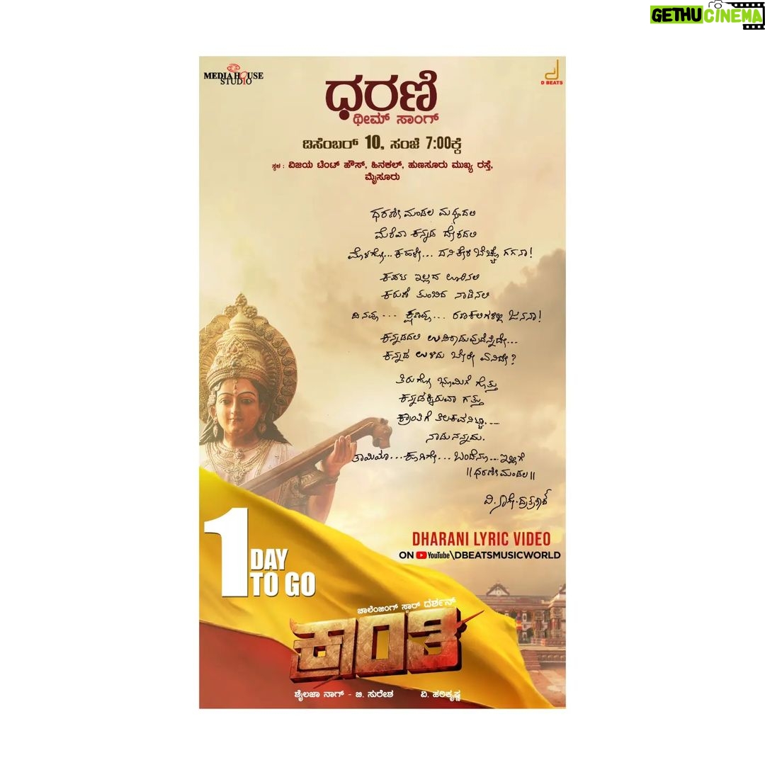 Darshan Thoogudeepa Instagram - Get ready to celebrate #Dharani the theme of #Kranti releasing Tomorrow along with #Kranti Team in Mysore at 7pm! Also, watch the song live on DBeats YT channel #Uzhagil #Matti #Dharanee #Dharti #KrantiFirstSong #KrantiFirstSingle #KrantiRevolutionFromJan26