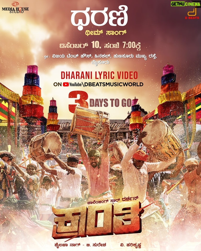 Darshan Thoogudeepa Instagram - 3 days to go for #Dharani - the theme of #Kranti Witness the magic of this song with Kranti Team in Mysore on 10th Dec at 7pm Also, watch the song live on DBeats YT channel #Uzhagil #Matti #Dharanee #Dharti #KrantiFirstSong #KrantiRevolutionFromJan26 #KrantiFirstSingle