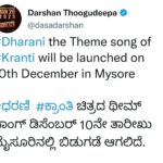 Darshan Thoogudeepa Instagram – #Dharani the Theme song of #Kranti will be launched on 10th December in Mysore 

#ಧರಣಿ  #ಕ್ರಾಂತಿ ಚಿತ್ರದ ಥೀಮ್ ಸಾಂಗ್ ಡಿಸೆಂಬರ್ 10ನೇ ತಾರೀಖು ಮೈಸೂರಿನಲ್ಲಿ ಬಿಡುಗಡೆ ಆಗಲಿದೆ.

 #KrantiFirstSong #LearnToFightAlone  #Krantithemesong
#MediaHouseStudio 
#vharikrishna 
#shylajanag
#bsuresha