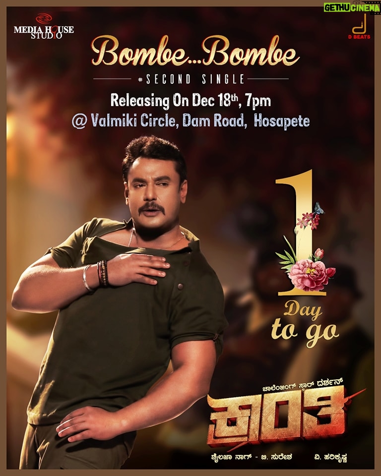 Darshan Thoogudeepa Instagram - 1 day to go for #BombeBombe song š Join with #Kranti team on 18th Dec @ 7pm in Valmiki Circle, Dam road, Hosapete Also watch the song live on DBeats YouTube channel #MediaHouseStudio #RachitaRam #VHarikrishna #ShylajaNag #BSuresha #KrantiRevolutionFromJan26th