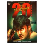 Darshan Thoogudeepa Instagram – ನಿಮ್ಮೆಲ್ಲರ ಮನದಂಗಳಕ್ಕೆ ದಾಸನಾಗಿ ಇಟ್ಟ ಮೊದಲ ಹೆಜ್ಜೆ ‘ಮೆಜೆಸ್ಟಿಕ್’ ಬಿಡುಗಡೆಯಾಗಿ ಇಂದಿಗೆ ಎರಡು ದಶಕಗಳು ಕಳೆದಿವೆ. ಇಂತ ಒಳ್ಳೆ ಬುನಾದಿಯನ್ನು ನೀಡಿದ ಚಿತ್ರಕ್ಕೆ ಶ್ರಮಿಸಿದ ನಿರ್ದೇಶಕ, ನಿರ್ಮಾಪಕರು ಹಾಗೂ ಪ್ರತಿಯೊಬ್ಬರಿಗೂ ನನ್ನ ಹೃದಯಪೂರ್ವಕ ವಂದನೆಗಳು. ನಿಮ್ಮ ಪ್ರೀತಿಗೆ ನಾ ಸದಾ ಚಿರಋಣಿ 🙏#20YearsForMajestic

It’s been #20YearsForMajestic Today. Thanks to all for all the love and support showered to me over these 2 decades. It’s been an awesome journey. Wholehearted Thanks to Director, Producer and whole #Majestic team for such a good Platform for establishing a foothold in KFI