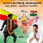 Darshan Thoogudeepa Instagram – ಸಮಸ್ತ ನಾಡಿನ ಜನತೆಗೆ 73ನೇ ಗಣರಾಜ್ಯೋತ್ಸವದ ಹಾರ್ದಿಕ ಶುಭಾಶಯಗಳು.. ಹಾಗೂ ಕ್ರಾಂತಿವೀರ  ಸಂಗೊಳ್ಳಿ ರಾಯಣ್ಣನವರ ಪುಣ್ಯ ಸ್ಮರಣೆಯ ಭಕ್ತಿಪೂರ್ವಕ ನಮನಗಳು.