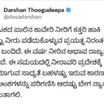 Darshan Thoogudeepa Instagram - ಕರ್ನಾಟಕದ ಪಾಲಿನ ಕಾವೇರಿ ನೀರಿಗೆ ಕತ್ತರಿ ಹಾಕಿ ಮತ್ತಷ್ಟು ನೀರು ಪಡೆದುಕೊಳ್ಳುವ ಪ್ರಯತ್ನ ನಿರಂತರವಾಗಿ ನಡೆದು ಬಂದಿದೆ. ಈ ವರ್ಷ ನೀರಿನ ಅಭಾವ ರಾಜ್ಯದಲ್ಲಿ ಸಾಕಷ್ಟಿದೆ. ಈ ಸಮಯದಲ್ಲಿ ನೀರಾವರಿ ಪ್ರದೇಶಕ್ಕೆ ಹಾನಿಯಾಗುವ ಸಾಧ್ಯತೆ ಬಹಳಷ್ಟು ಇರುವ ಕಾರಣ ಎಲ್ಲಾ ಅಂಕಿ-ಅಂಶಗಳನ್ನು ಪರಿಗಣಿಸಿ ಆದಷ್ಟು ಬೇಗ ನ್ಯಾಯ ಸಿಗುವಂತಾಗಲಿ.