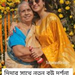 Darshana Banik Instagram – পছন্দের মানুষ যখন পাশে …দিদার সাথে দর্শনা গায়ে হলুদে 💛💛
#DSav #SouravDarshana #Wedding