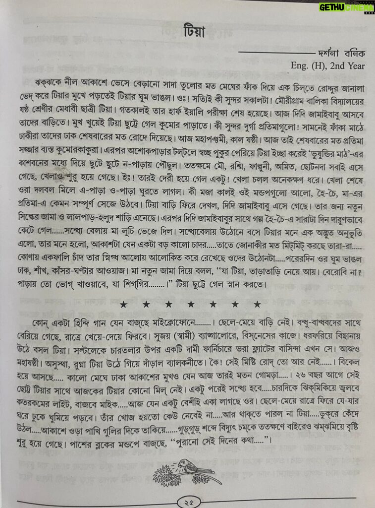 Darshana Banik Instagram - Suddenly found this old college journal amongst a bunch of abandoned magazines…Wrote it when I was in 2nd year. Requesting all my Bengali friends to please go through it once if possible and let me know your opinion 😬