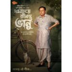 Darshana Banik Instagram - আজ সেই মানুষটির জন্মদিন যিনি যুগযুগ ধরে আপামর বাঙালির মনে ছিলেন আছেন আর থাকবেন।বাঙলা ছায়াছবির মাধ্যমে তিনি লাভ করেছেন অমরত্ব।তিনি শ্রদ্ধেয় শ্রী ভানু বন্দ্যোপাধ্যায়।তাঁকে স্মরণ করেই আমাদের এবারের নিবেদন…যমালয়ে জীবন্ত ভানু #JamalayeJibantaBhanu