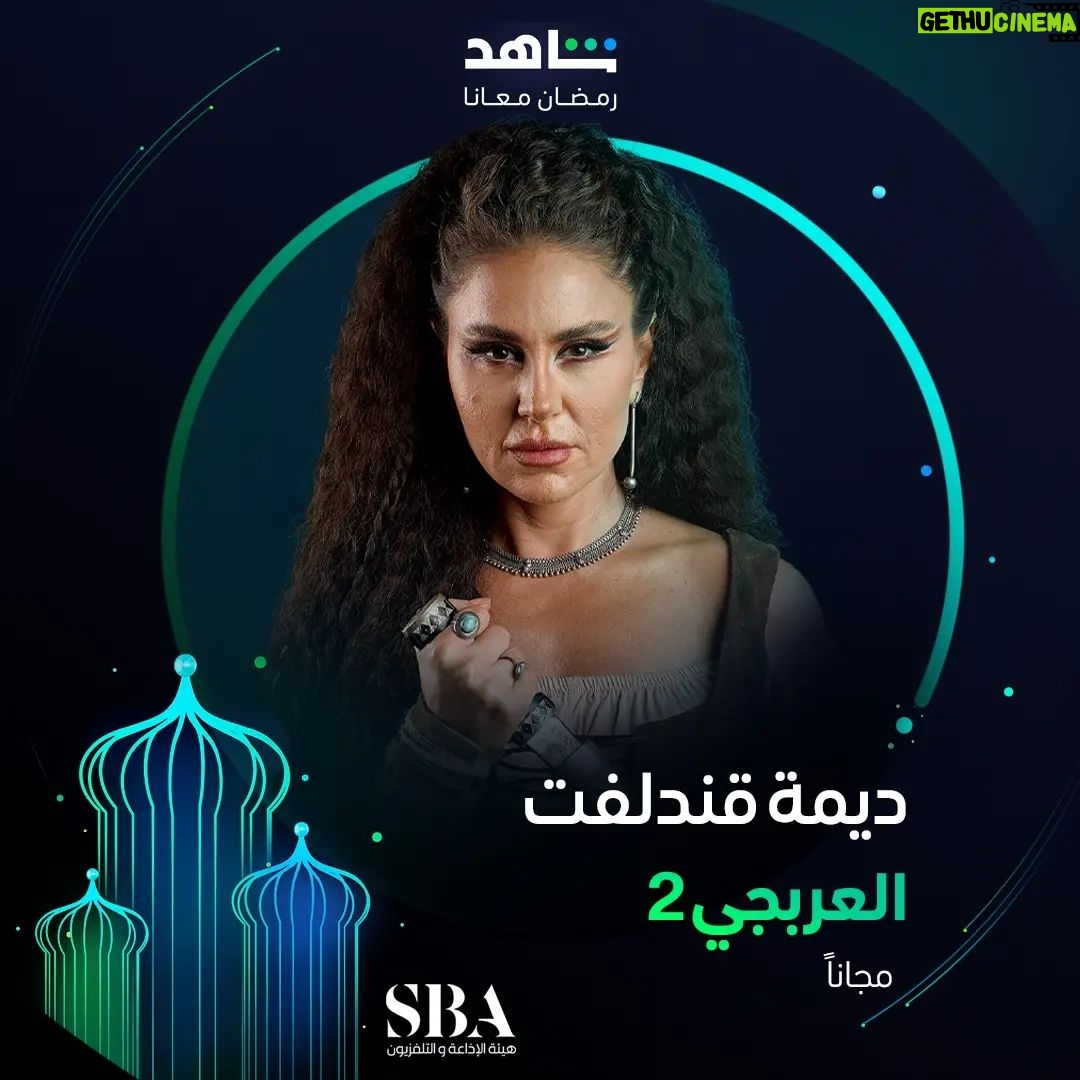Dima Kandalaft Instagram - القصة ما خلصت والنجمة ديمة قندلفت راجعة من جديد ⚡ بالموسم الثاني من مسلسل #العربجي خلال رمضان أقوى نجوم العالم العربي في مكان واحد #Shahid #رمضان_معانا #حكايات_لا_تنتهي هذا العمل متاح مجاناً في الشرق الأوسط و شمال أفريقيا @dimakandalaftofficial @sbagovsa