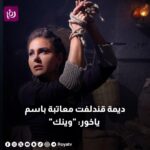 Dima Kandalaft Instagram - حقق المسلسل السوري "العربجي" نجاحا واسعا بعد تألق نجومه في الحلقات الأولى من موسمه الثاني، الأمر الذي جعله يتصدر قائمة الأعمال الأكثر رواجا في الموسم الرمضاني الحالي، في أكثر من دولة عربية. لمزيد من التفاصيل الرابط في ال bio #رؤيا