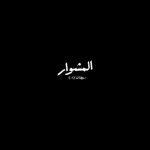 Dina El Sherbiny Instagram - قريب .. كل البِبان هاتفتح " قريباً مسلسل المشوار في رمضان ٢٠٢٢ " من انتاج @mediahubadvertising للمخرج محمد ياسين قصة وسيناريو محمد فريد #المشوار #المتحدة_للخدمات_الإعلامية #سعدي_جوهر #رمضان_٢٠٢٢