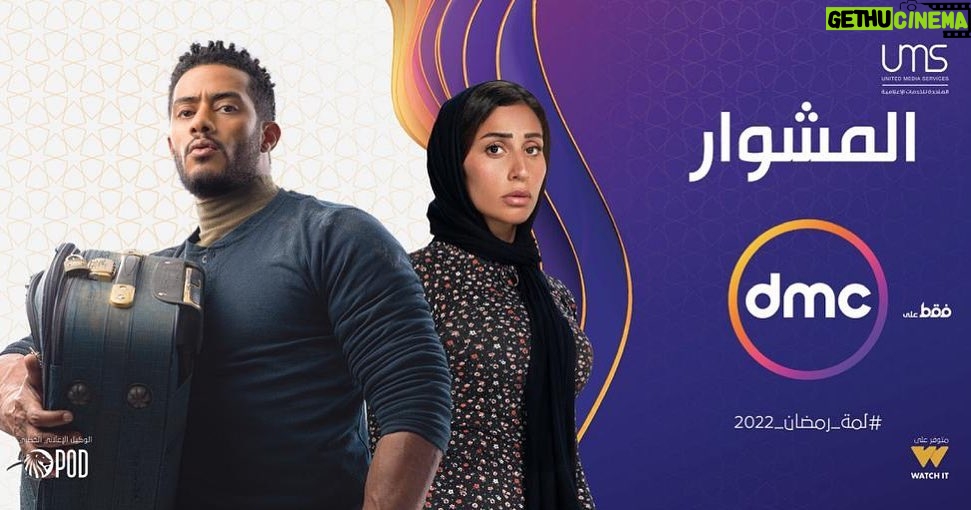 Dina El Sherbiny Instagram - مسلسل #المشوار #رمضان٢٠٢٢