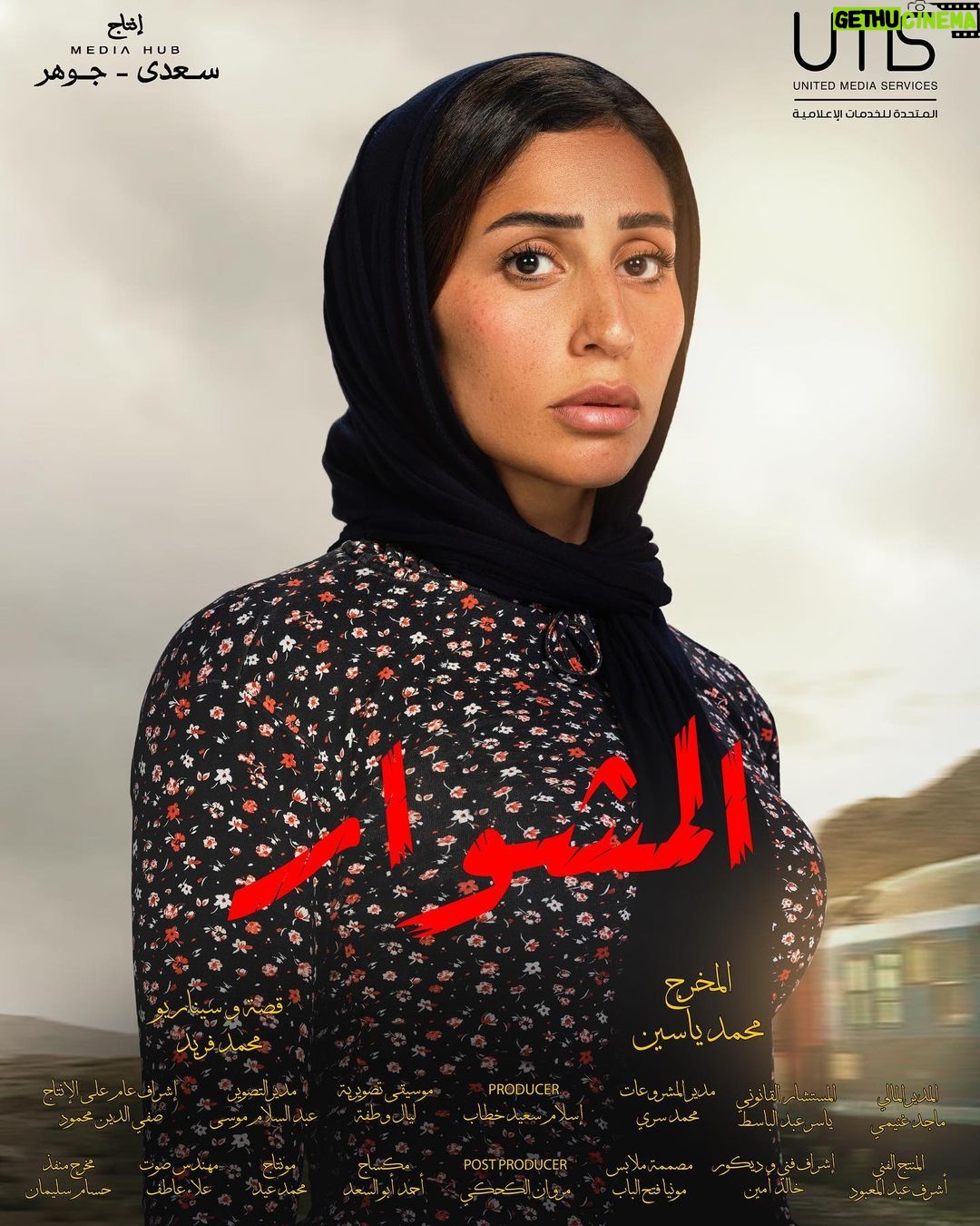 Dina El Sherbiny Instagram - كل سنة و انتم طيبين ورد ❤️ مسلسل #المشوار رمضان ٢٠٢٢ 🌙