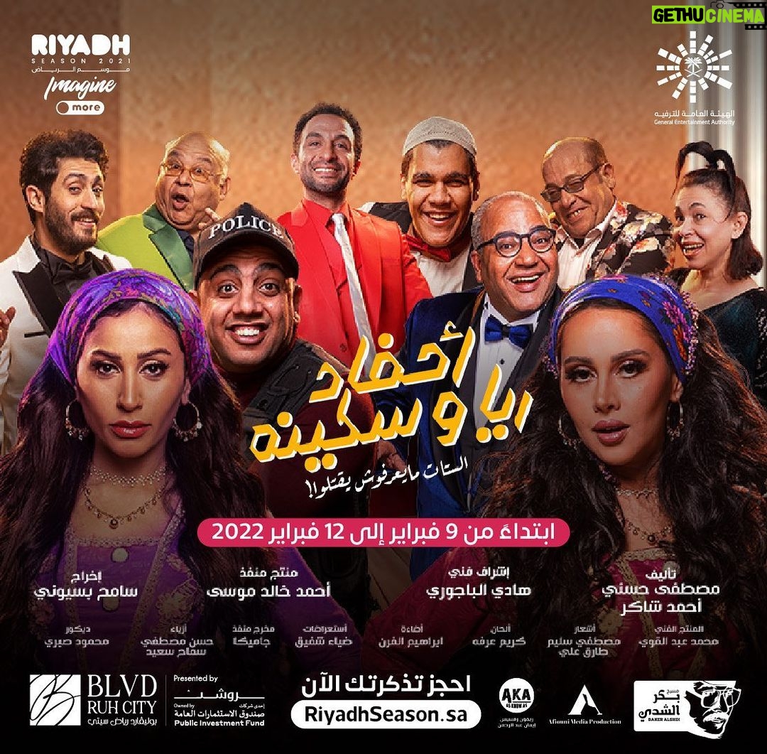 Dina El Sherbiny Instagram - #أحفاد_ريا_وسكينة فى #بوليفارد_رياض_سيتى ... الناس كلها عاوزة تعرف حكايتهم وازاي الستات طلعوا مبيعرفوش يقتلوا 🔪😈 منتظرينكم من يوم ٩ فبراير🙏🏽