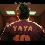 Dina El Sherbiny Instagram - الاعلان الرسمى لفيلم #حامل_اللقب يوم ٢ فبراير بجميع دور العرض السينمائي