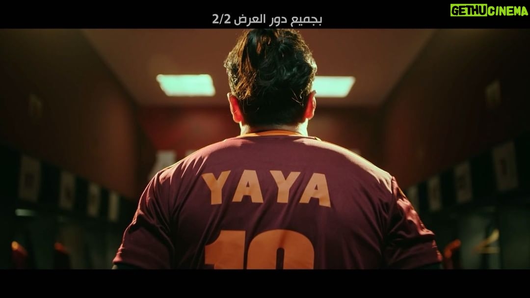 Dina El Sherbiny Instagram - الاعلان الرسمى لفيلم #حامل_اللقب يوم ٢ فبراير بجميع دور العرض السينمائي