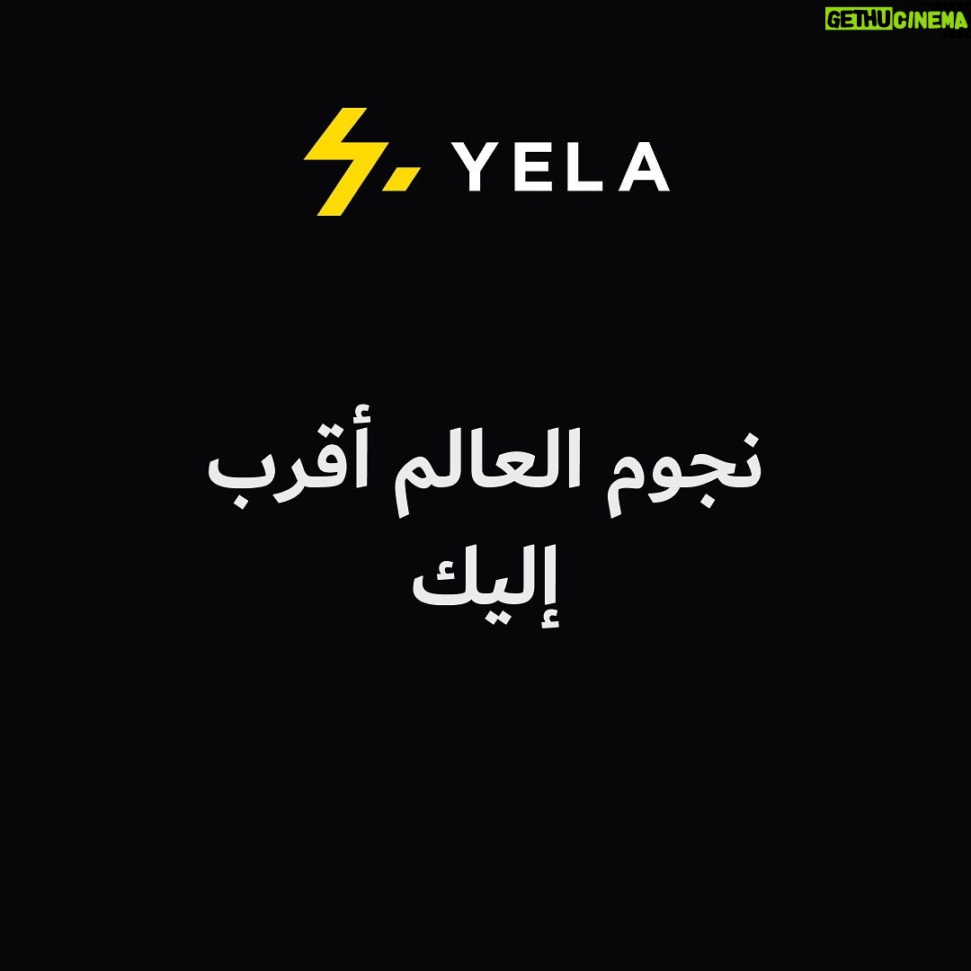 Dina El Sherbiny Instagram - www.Yela.com “your favorite celebrities closer than ever”