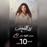 Dina El Sherbiny Instagram - كل يوم علي إم بي سي مصر الساعه ١٠ مساءا #زى_الشمس.. رمضان كريم🙏
