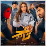 Dina El Sherbiny Instagram - انتظرو فيلم تاج في عيد الاضحي .. كل سنه وانتو طيبين ‎قصة و سيناريو و حوار / تامرحسني ‎إخراج / ساره وفيق @tamerhosny @tamerhosnyproduction @synergyfilmsegy @skylimitstudio @the.crew44 @filmsquareofficial