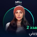Dina El Sherbiny Instagram - Stay tuned 🤗🤗 Ramadan 2024🙏🙏