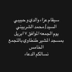 Dina El Sherbiny Instagram – سيقام عزاء والدي و حبيبي السيد/ محمد الشربيني يوم الجمعه الموافق  ٧ابريل بمسجد المشير طنطاوي بالتجمع الخامس نسالكم الدعاء