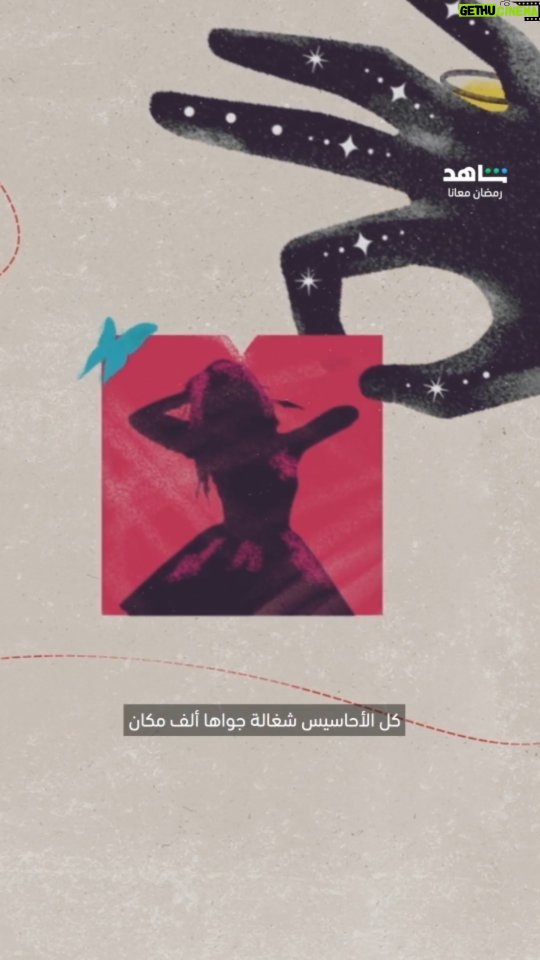 Dina El Sherbiny Instagram - أغنية "جامدة" من مسلسل #كامل_العدد غناء مصطفى حجاج كلمات : منه القيعي ألحان : إيهاب عبد الواحد توزيع : توما مكس وماستر وتسجيل : هاني محروس