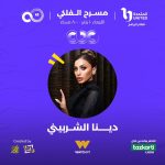 Dina El Sherbiny Instagram - هستناكم يوم الاربعاء 10 يناير الساعه ٨ في برنامج Sold Out مع الاستاذ الكبير محمود سعد على المسرح الفلكي في وسط البلد @mahmoudsaadeg @soldouteg_ للحجز: https://tazkarti.co/SoldOutEntertainment