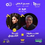 Dina El Sherbiny Instagram - هستناكم يوم الاربعاء 10 يناير الساعه ٨ في برنامج Sold Out مع الاستاذ الكبير محمود سعد على المسرح الفلكي في وسط البلد @mahmoudsaadeg @soldouteg_ للحجز: https://tazkarti.co/SoldOutEntertainment