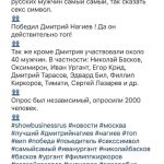 Dmitriy Nagiev Instagram - Ох тыж. Во я даю. Пытаюсь держаться так, чтобы создавалось впечатление, что я был популярен и до этого опроса. Разогрею себе, на радостях азу. Давай медлячок на саксе, чтобы вообще потекли.