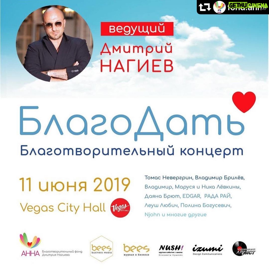 Dmitriy Nagiev Instagram - #repost @fond.anna ・・・ Дорогие друзья! В связи с тем, что в наш фонд поступают просьбы о том, чтобы попасть на Благотворительный концерт "Благодать", который пройдет в "Вегас Холле" 11 июня 2019 года. Организацией фонда было принято решение, о том, что часть билетов мы можем подарить благотворителям, которые смогут внести определенную сумму на счет фонда. Всю необходимую информацию, вы можете увидеть, пройдя по рабочей ссылке @fond.anna Мы, в свою очередь будем благодарны за помощь! Количество билетов ограничено!