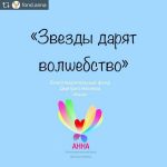 Dmitriy Nagiev Instagram - Repost from @fond.anna Друзья, наступает пора волшебства и детки ждут подарки и уже написали письма Деду Морозу. Вы можете помочь им дольше верить в чудеса, ведь каждый из вас может купить то, что просят дети или можно сделать перечисления в фонд и тогда Волонтеры будут закупать подарки для детей. Посмотреть что хотят дети можно пройдя по ссылке http://fondanna.org/newyear.php ( рабочая ссылка в шапке профиля) Денежный перевод можно сделать на яндекс кошелёк 410013150381654 Или на счёт Фонда @fond.anna Получатель: Благотворительный фонд Дмитрия Нагиева «Анна» Юридический адрес:111538.г. Москва, ул Косинская д4, корп.2, кв. 7 Почтовый адрес: 111538.г. Москва, ул 1-я Вольская д7, корп.1, кв. 201 ИНН 6123017132 КПП 772001001 ОГРН 1126100002357 ОКПО 38433826 Р/с 40703810638000002528 в ПАО СБЕРБАНК К/с 30101810400000000225 БИК 044525225 Также можно зайти на сайт и в разделе « помочь» внести ту сумму которую Вы готовы перевести для покупок на детские подарки. #тольковместемысможеммногое #новыйгод #подарки #новогоднеечудо #репост #дети #фонданна #фонддмитриянагиева