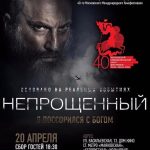 Dmitriy Nagiev Instagram - Коллеги, спасибо за доверие. 20-го апреля, фильмом «Непрощённый», открывается Московский Международный кинофестиваль.